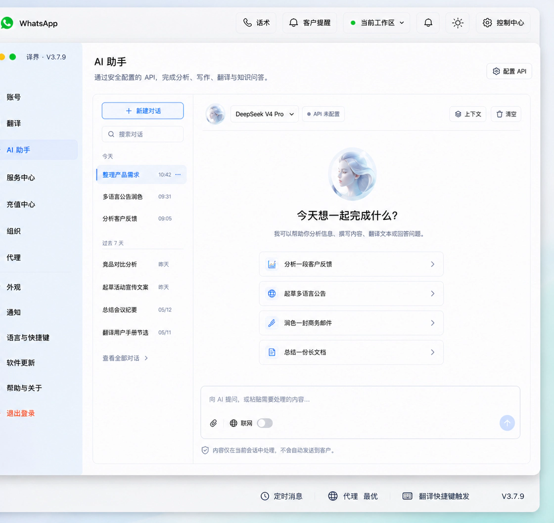 译界 EIJE 桌面端产品界面